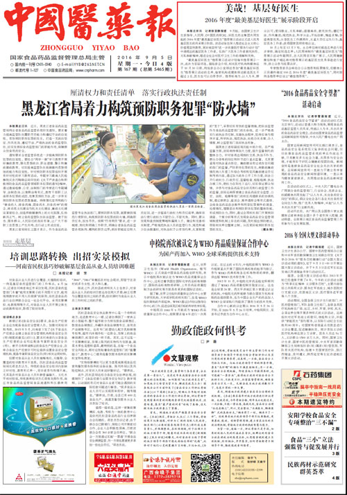 中國醫藥報